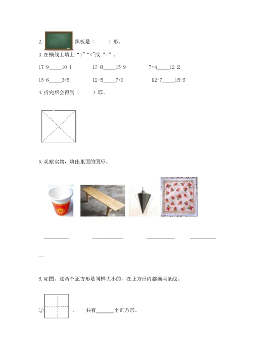 人教版一年级下册数学期中测试卷有完整答案.docx