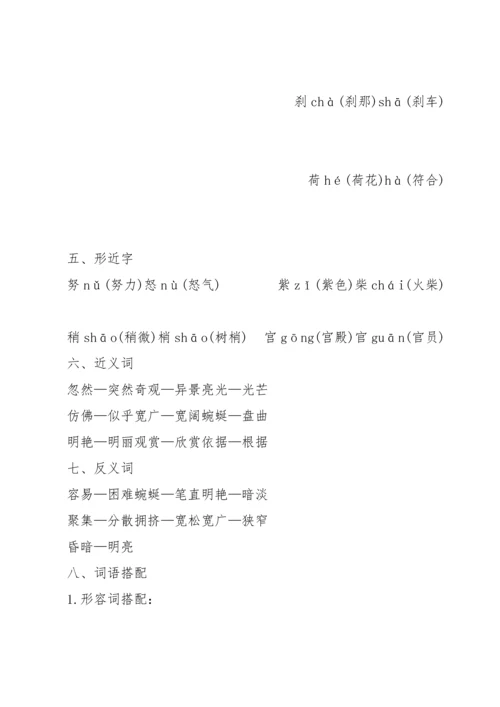 部编版四年级下第五单元单元知识小结.docx