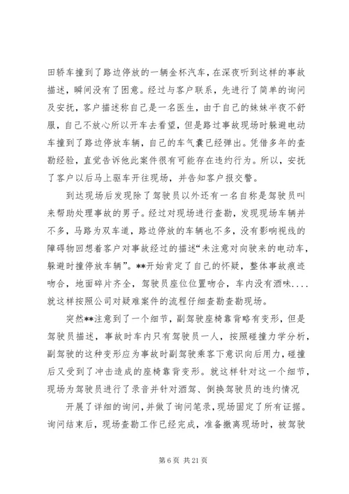 保险优秀查勘员事迹材料六篇.docx