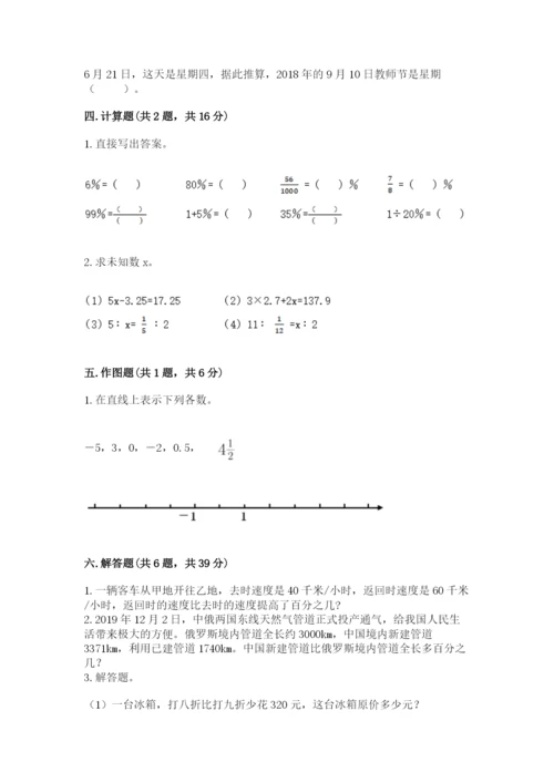北京市西城区六年级下册数学期末测试卷及答案（基础+提升）.docx