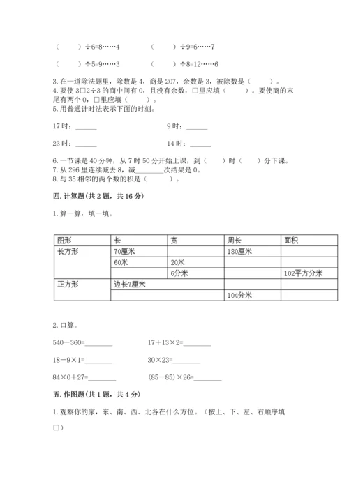 人教版三年级下册数学期末测试卷【典型题】.docx