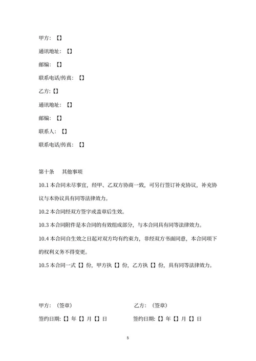 装修合同word模板