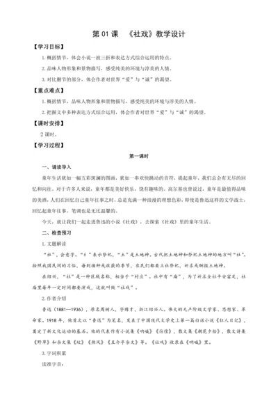 第01课 社戏【2024春统编八下语文完全备课（教学设计）】