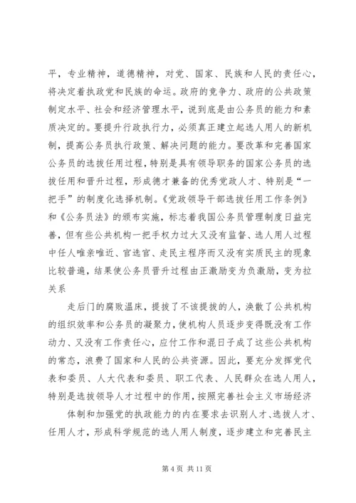 公务员行政管理经验交流材料.docx