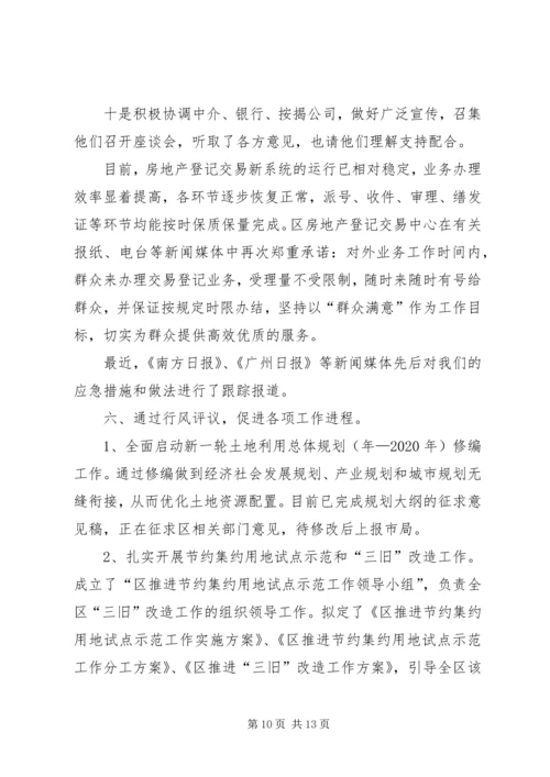 国土房管部门政风行风评议报告.docx