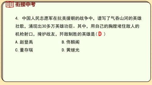 第2课 抗美援朝（课件）2024-2025学年度统编版历史八年级下册