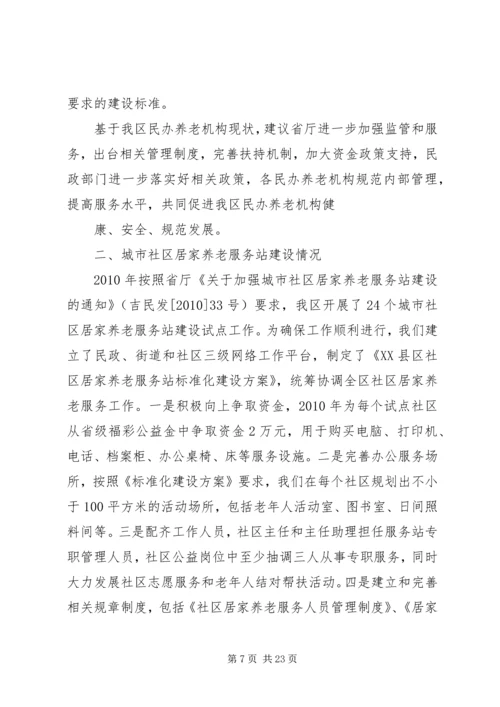民政系统推进社会福利的工作计划 (2).docx