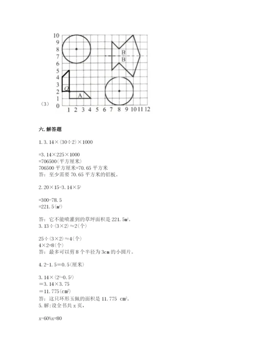 人教版六年级上册数学期末测试卷含答案【模拟题】.docx