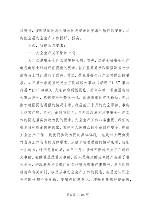 副县长在全县防汛抗旱工作电视电话会议上的讲话_1.docx