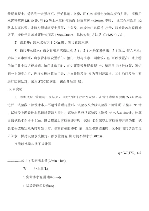 双壁波纹管施工方案.docx