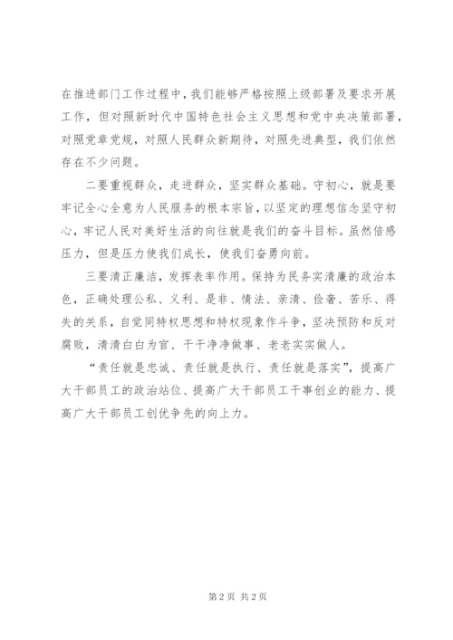 学习太行精神心得体会——牢记使命责任护航.docx