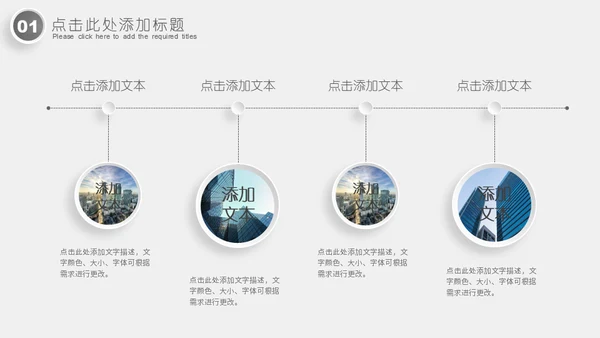 商业城市简约汇报通用PPT模板