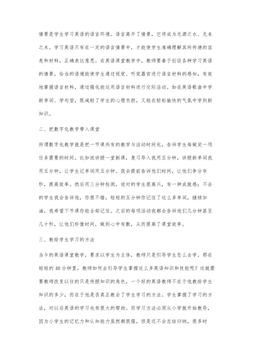 浅谈提高小学英语课堂教学效率.docx