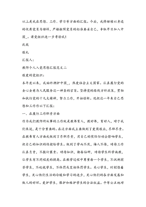 教师个人入党思想汇报范文800字