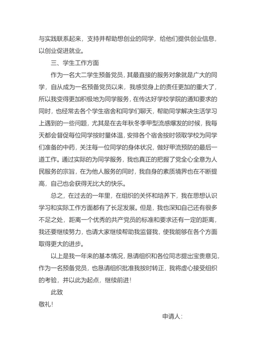 施工人员入党转正申请书