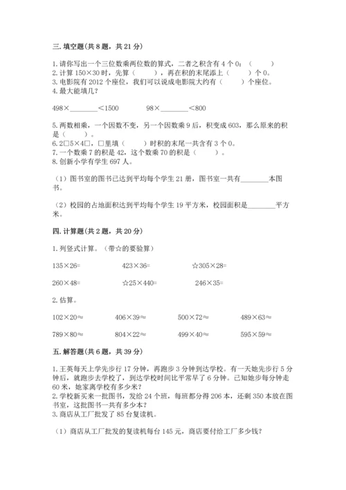苏教版四年级下册数学第三单元 三位数乘两位数 测试卷附答案【b卷】.docx