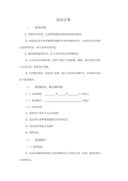 战略合作签约仪式活动策划