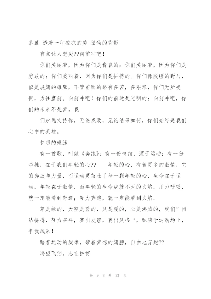 小学运动会广播稿大全.docx