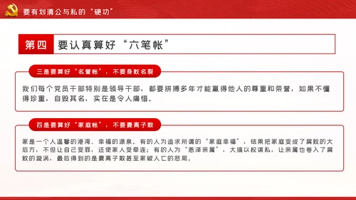 自律树形象正气做表率廉勤促作为党课PPT