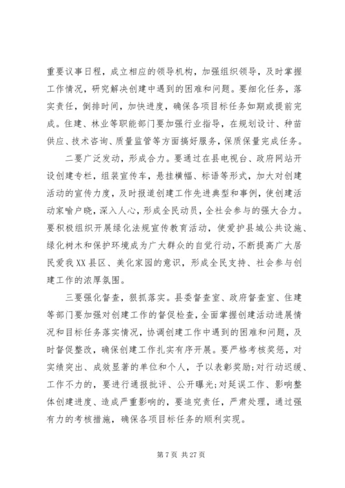 创建省级园林县城动员大会上的讲话.docx