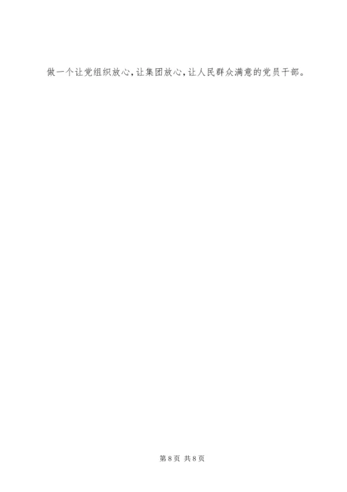 学习体会交流：我的党性分析材料.docx