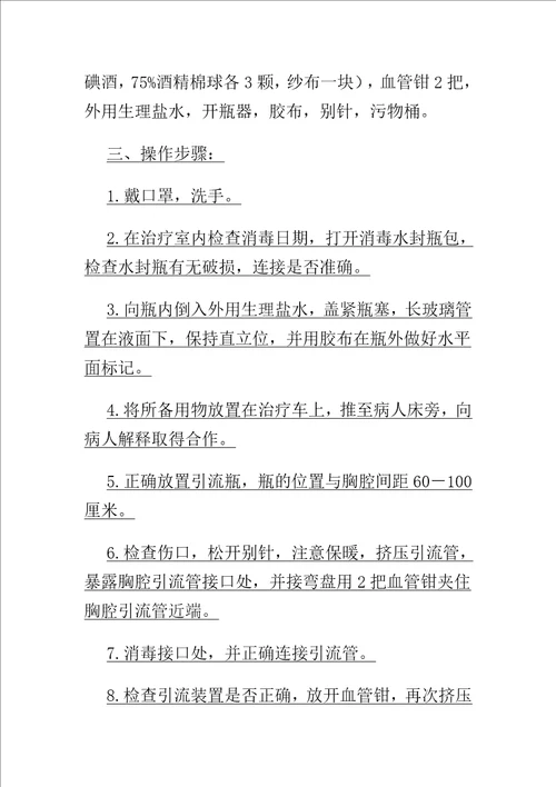 各种常见引流管护理