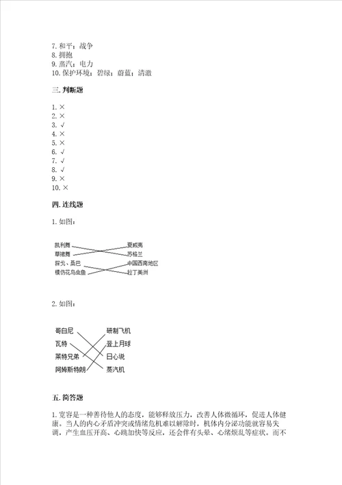 部编版六年级下册道德与法治期末检测卷及参考答案基础题