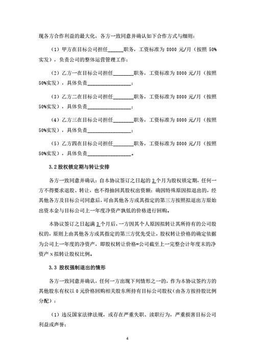 数据技术公司股权转让暨股东合作协议