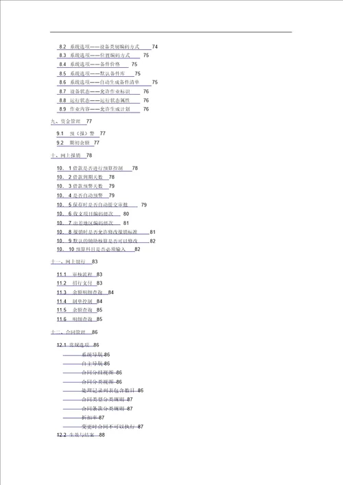 产品管理用友U系列产品最新维护案例