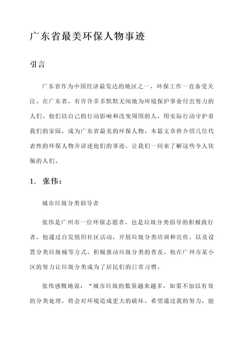 广东省最美环保人物事迹
