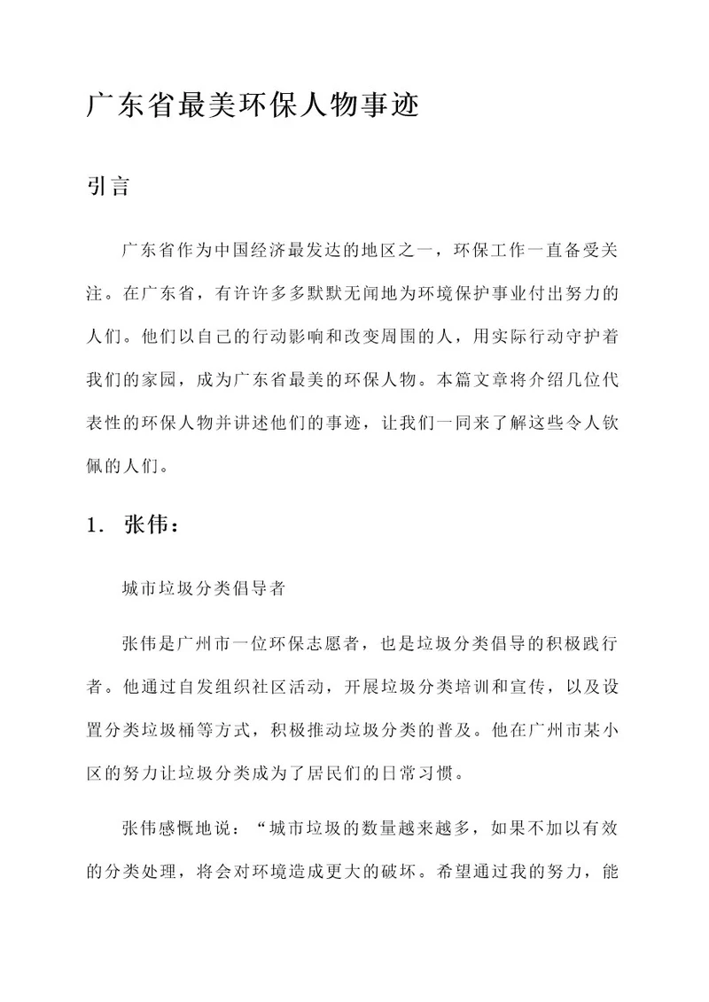 广东省最美环保人物事迹