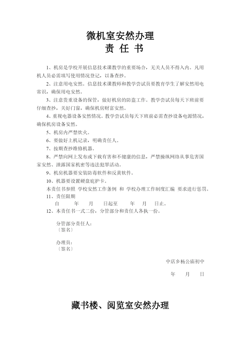校园安全责任书.docx