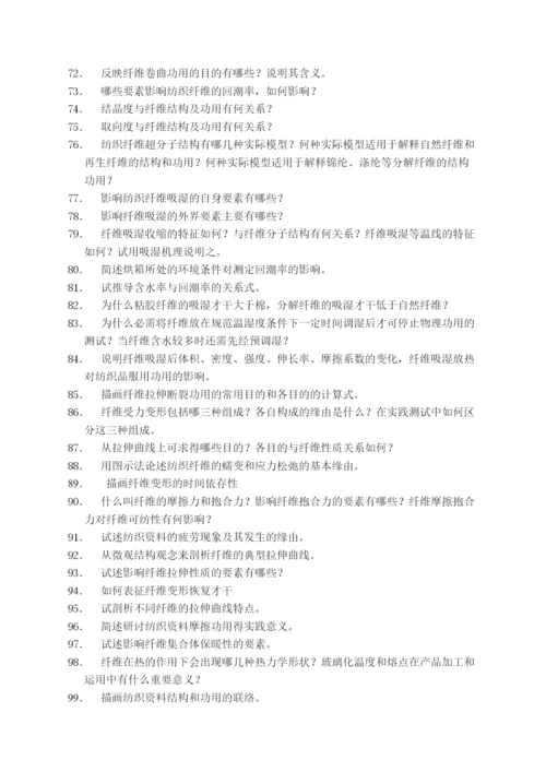 纺织材料学习题库.docx