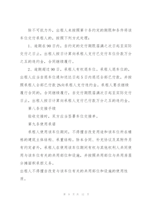 个人车位租赁合同书范本3篇.docx