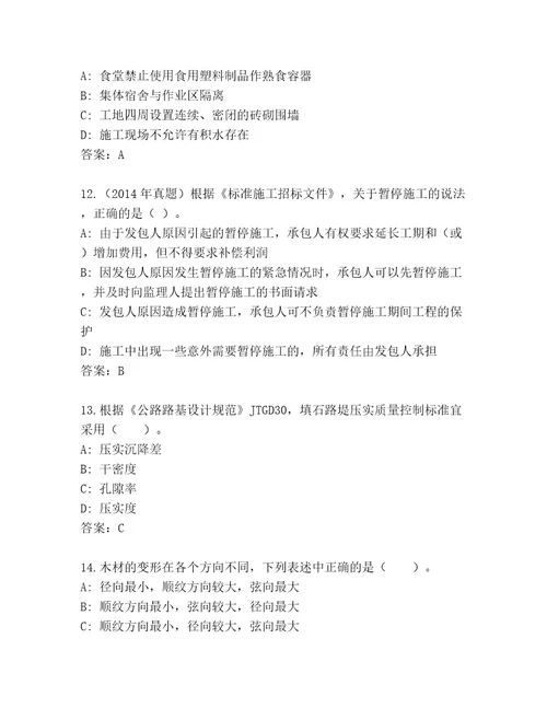 教师精编二级建造师考试题库易错题