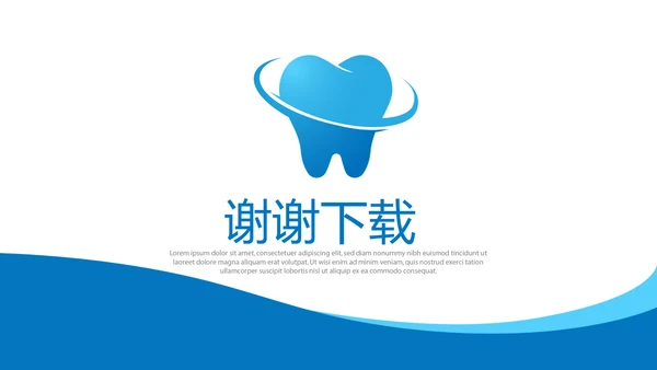 蓝色清新牙科年终工作总结动态PPT
