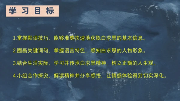 白求恩的足迹：探寻无私奉献的灵魂之旅 课件