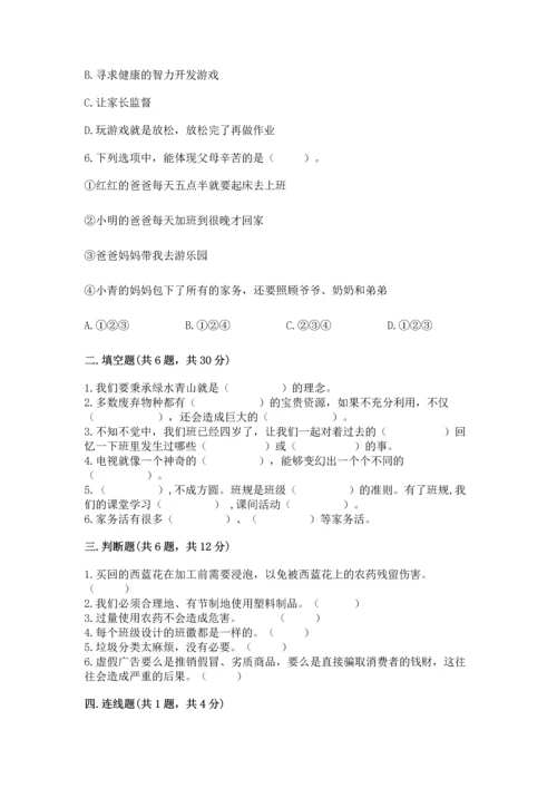 部编版四年级上册道德与法治期末测试卷（名师推荐）.docx