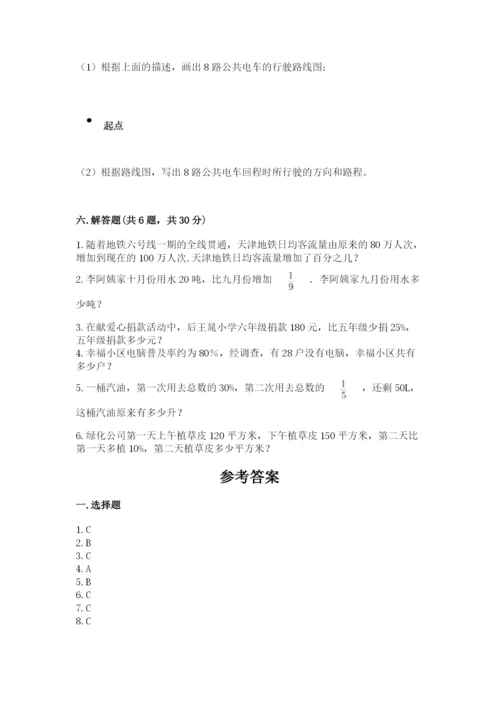 小学数学六年级上册期末测试卷带答案（满分必刷）.docx