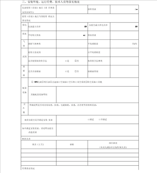 北京师范大学拟购置大型仪器设备论证报告