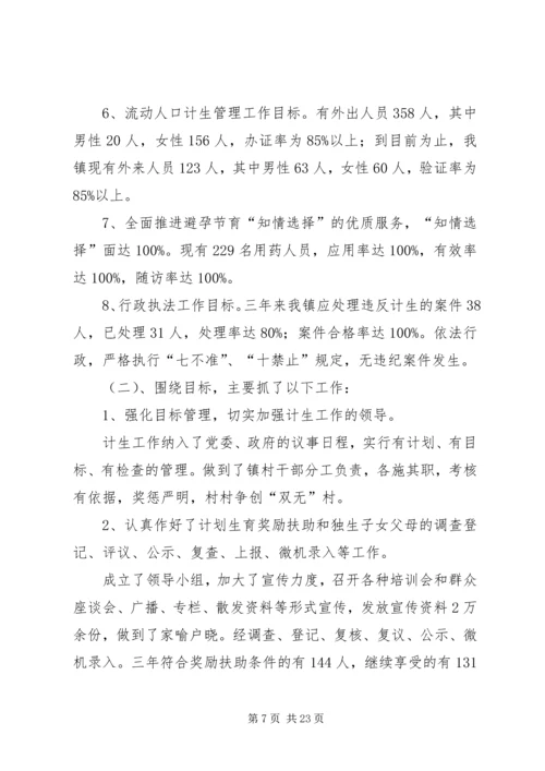 计生优质服务示范镇建设工作方案.docx