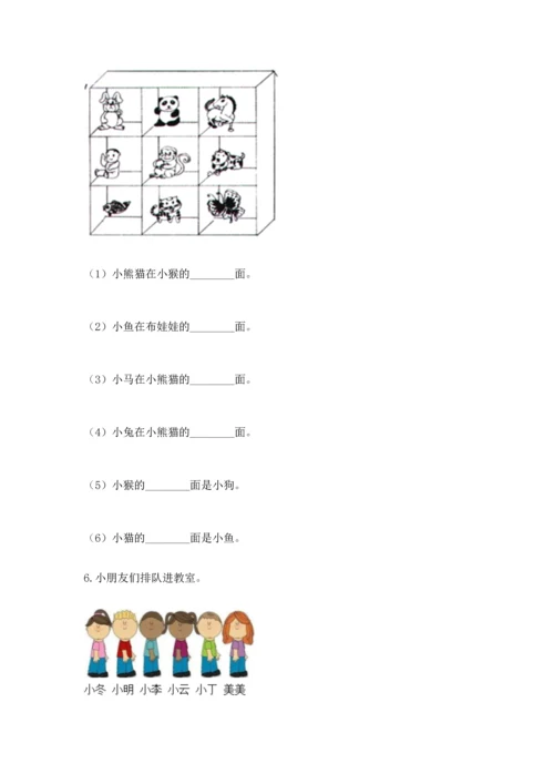 小学一年级上册数学期中测试卷附答案【基础题】.docx