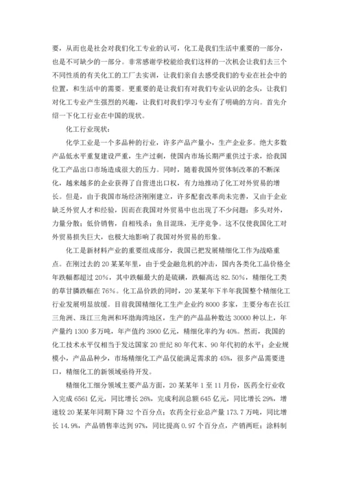 化工类实习报告集锦九篇.docx