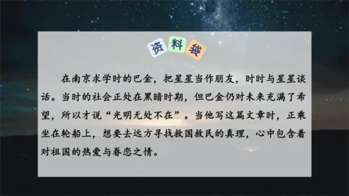 4.《繁星》课件