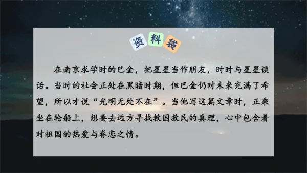 4.《繁星》课件