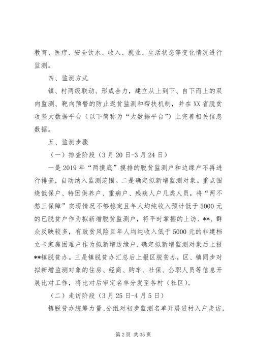 防止返贫致贫工作实施方案五篇 (3).docx