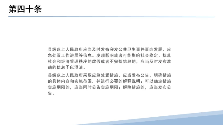 全文学习解读2025年11月1日起施行《中华人民共和国突发公共卫生事件应对法》PPT课件
