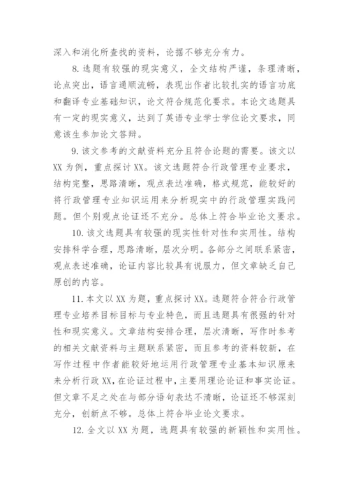 本科毕业论文指导教师评语_1.docx