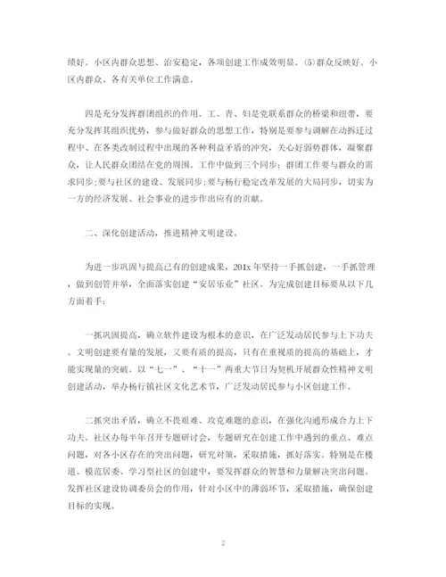 精编之社区年初工作计划模板范文3000字.docx