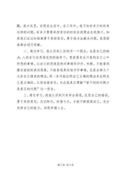 学习心得之责任胜于能力 (2).docx